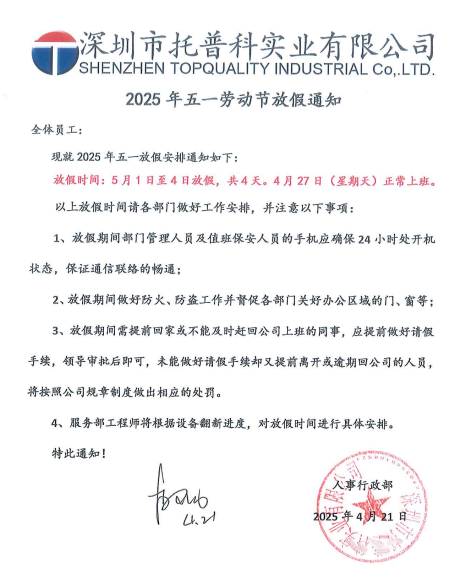 放假通知